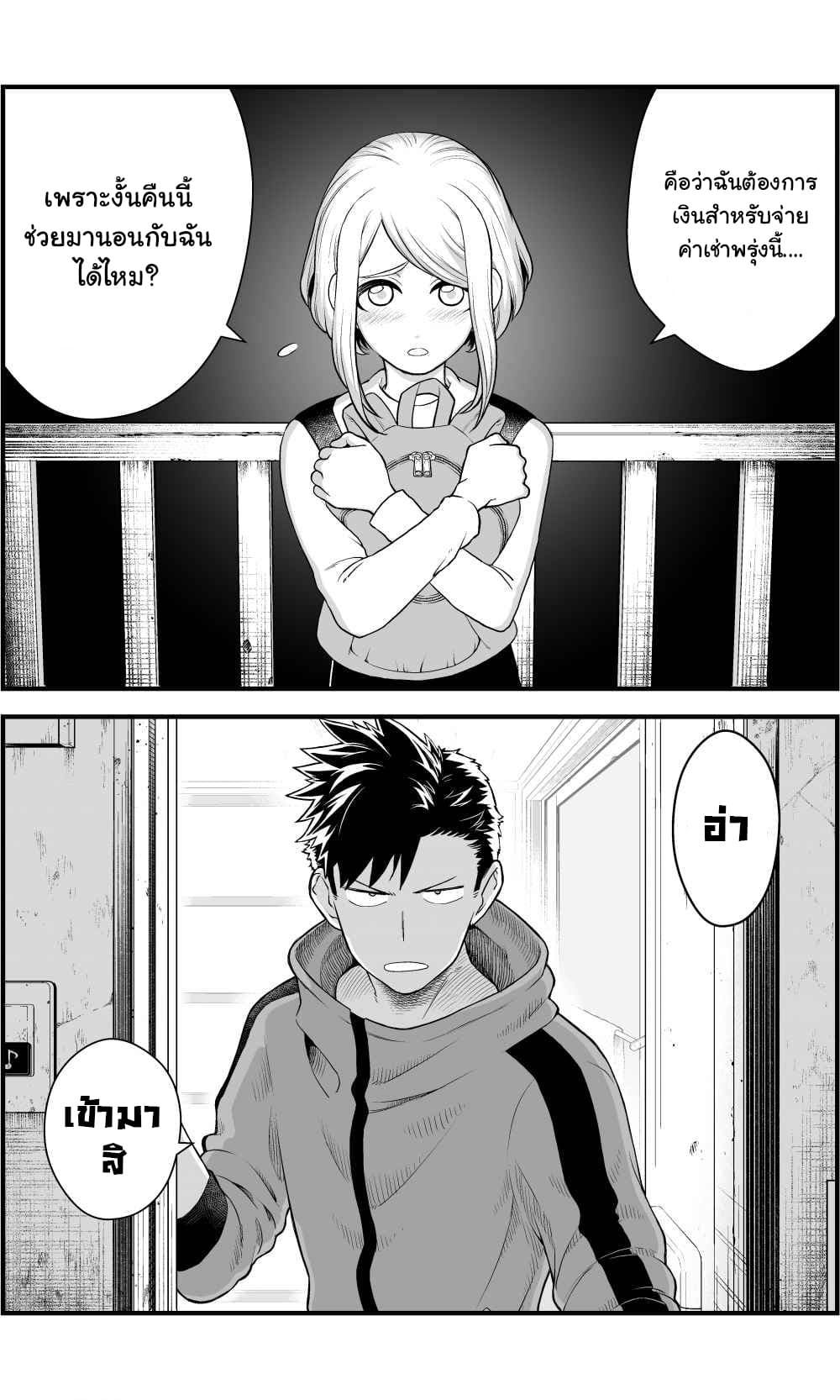 Ichaicha suruto okane ga wai chau danjo no hanashi page 1