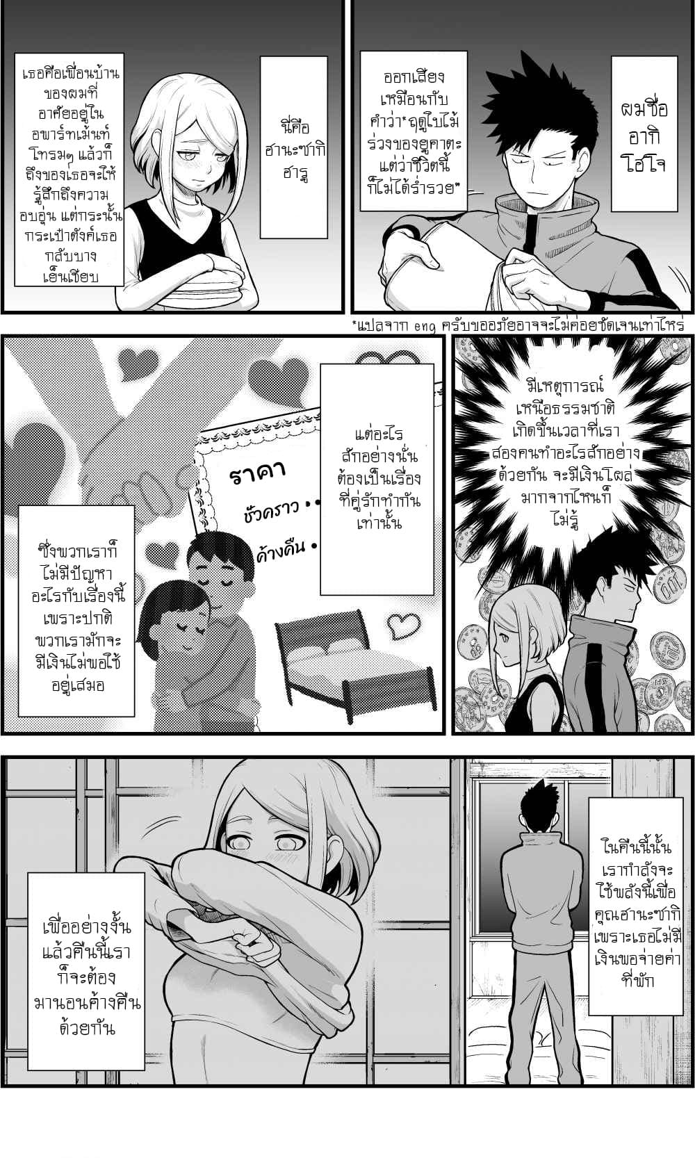 Ichaicha suruto okane ga wai chau danjo no hanashi page 2