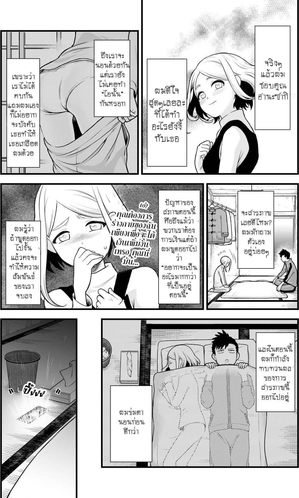 Ichaicha suruto okane ga wai chau danjo no hanashi page 3