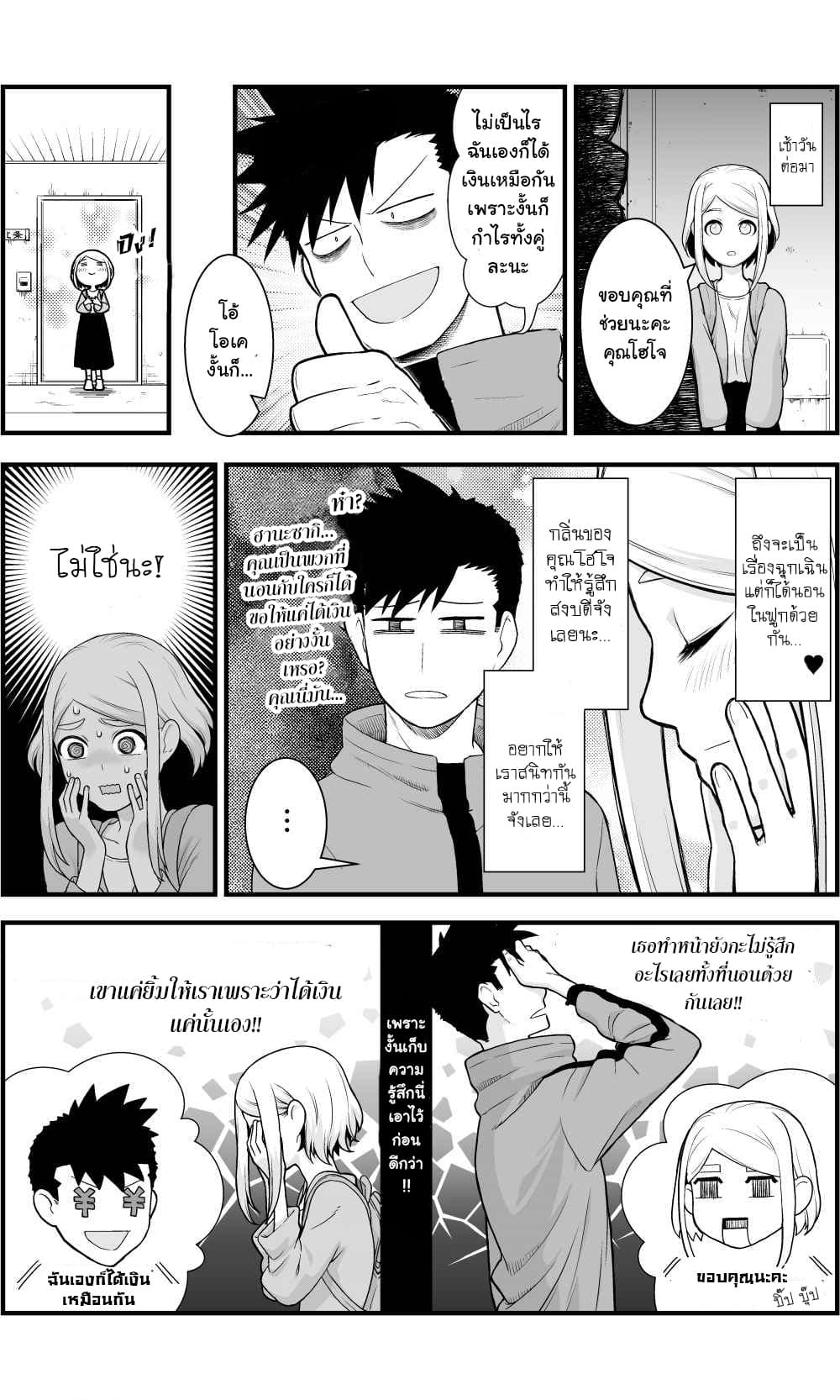Ichaicha suruto okane ga wai chau danjo no hanashi page 4