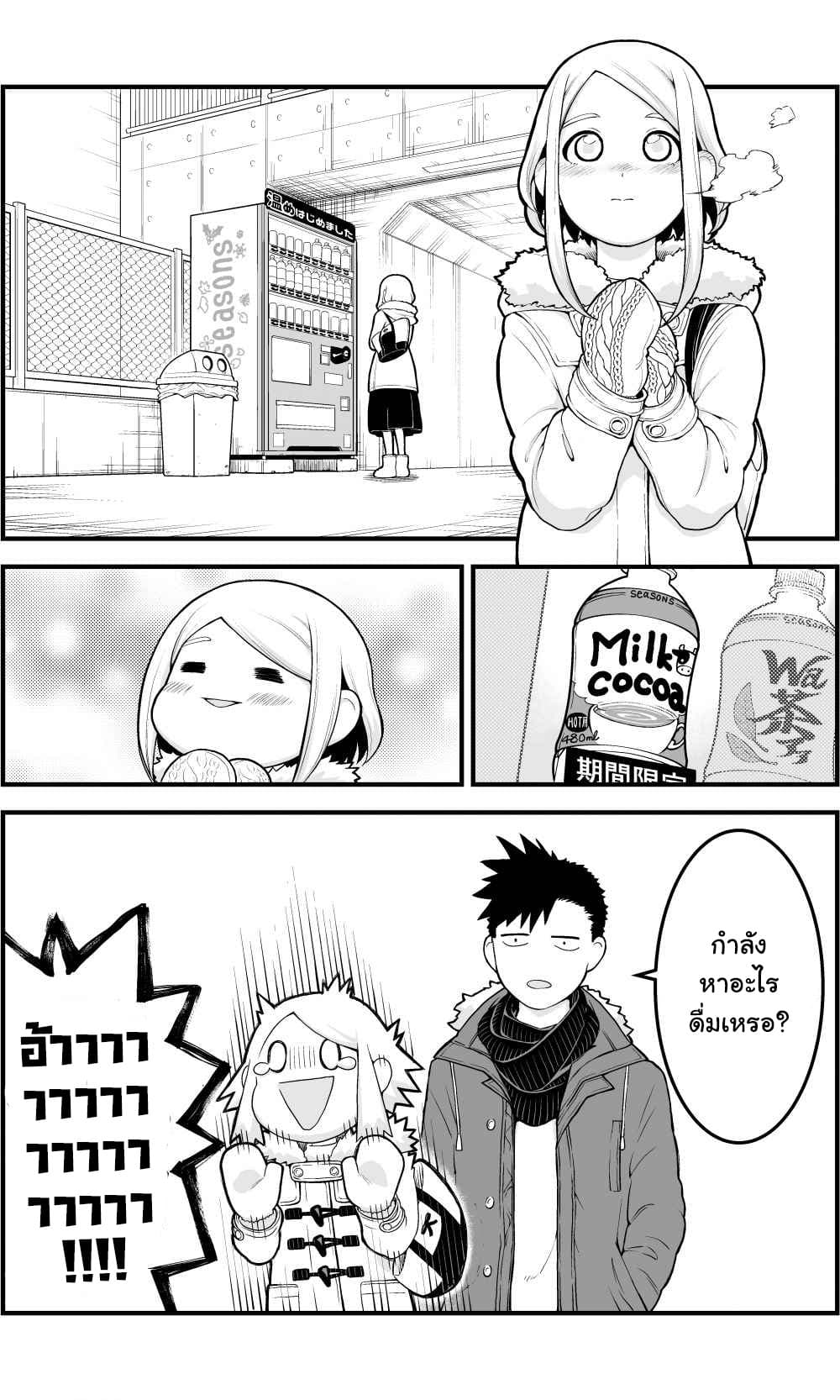Ichaicha suruto okane ga wai chau danjo no hanashi page 1