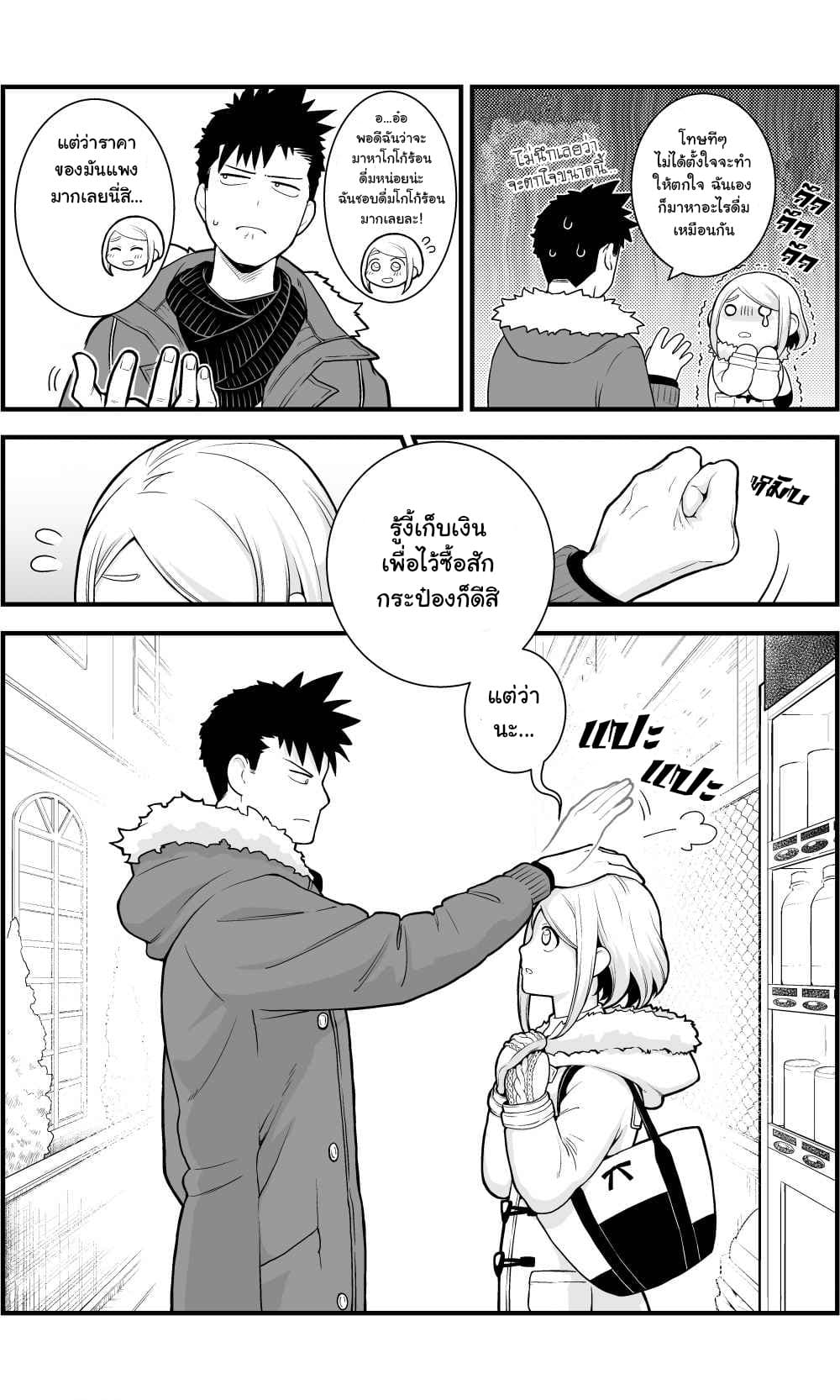 Ichaicha suruto okane ga wai chau danjo no hanashi page 2
