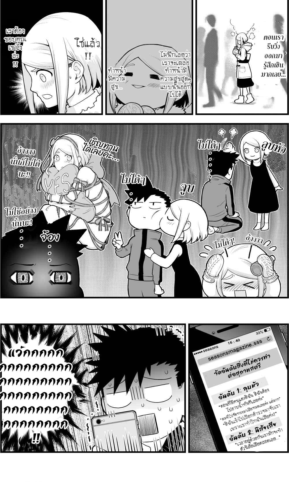 Ichaicha suruto okane ga wai chau danjo no hanashi page 4