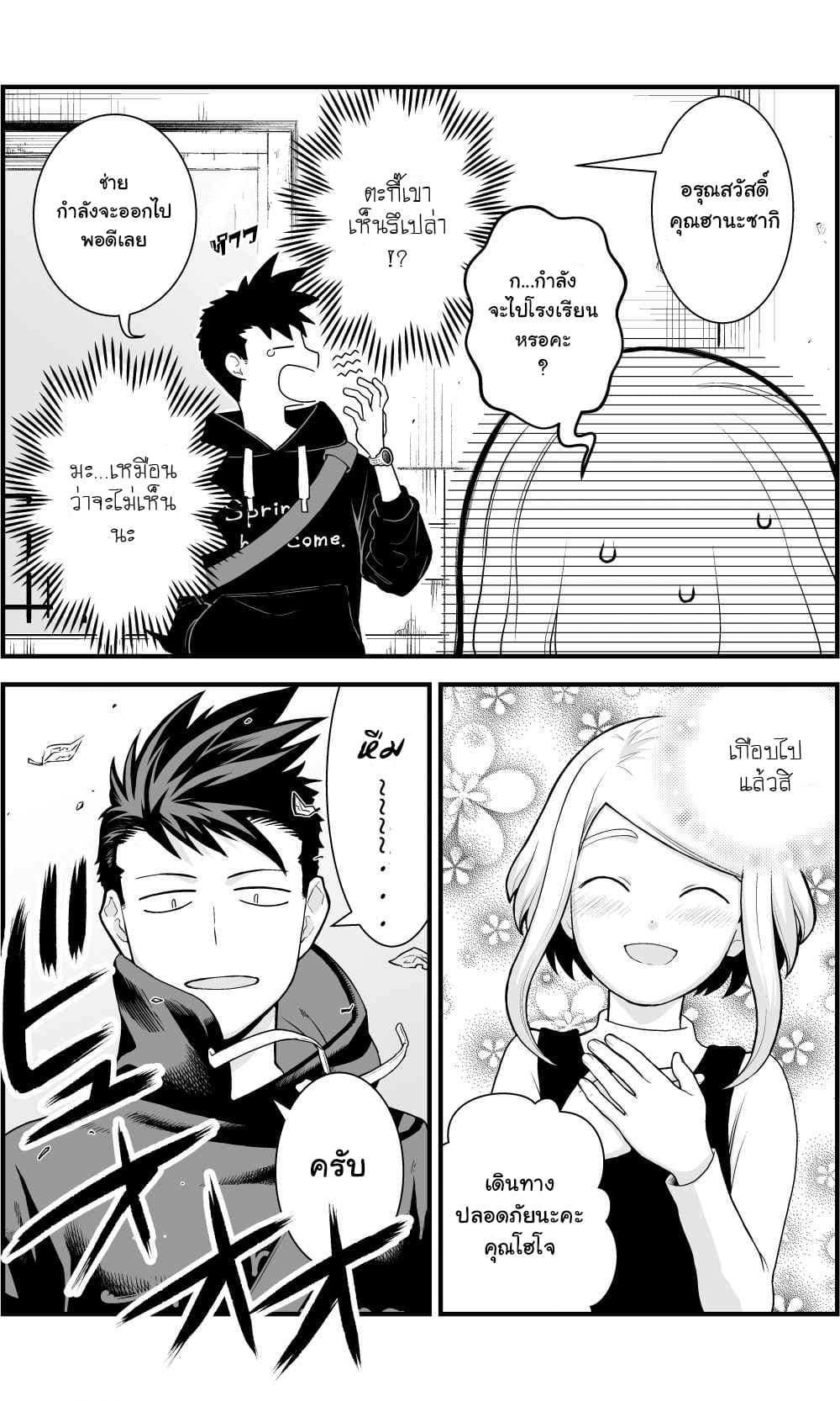 Ichaicha suruto okane ga wai chau danjo no hanashi page 2