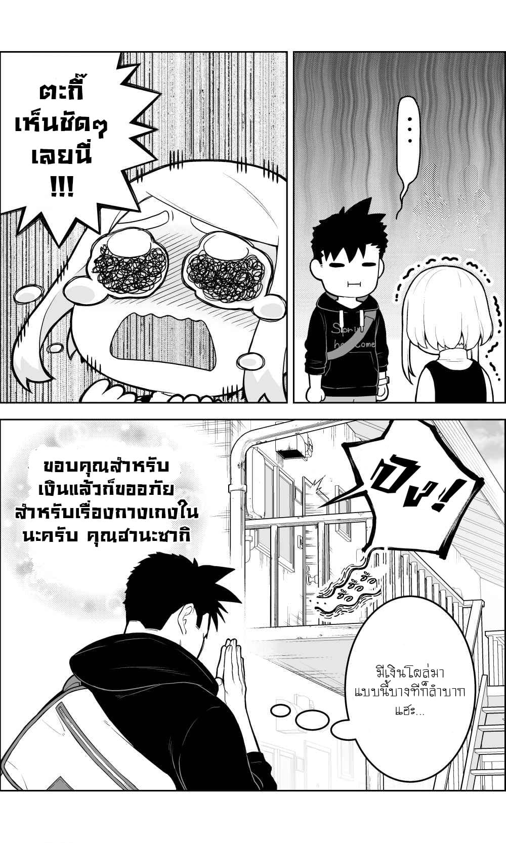 Ichaicha suruto okane ga wai chau danjo no hanashi page 4