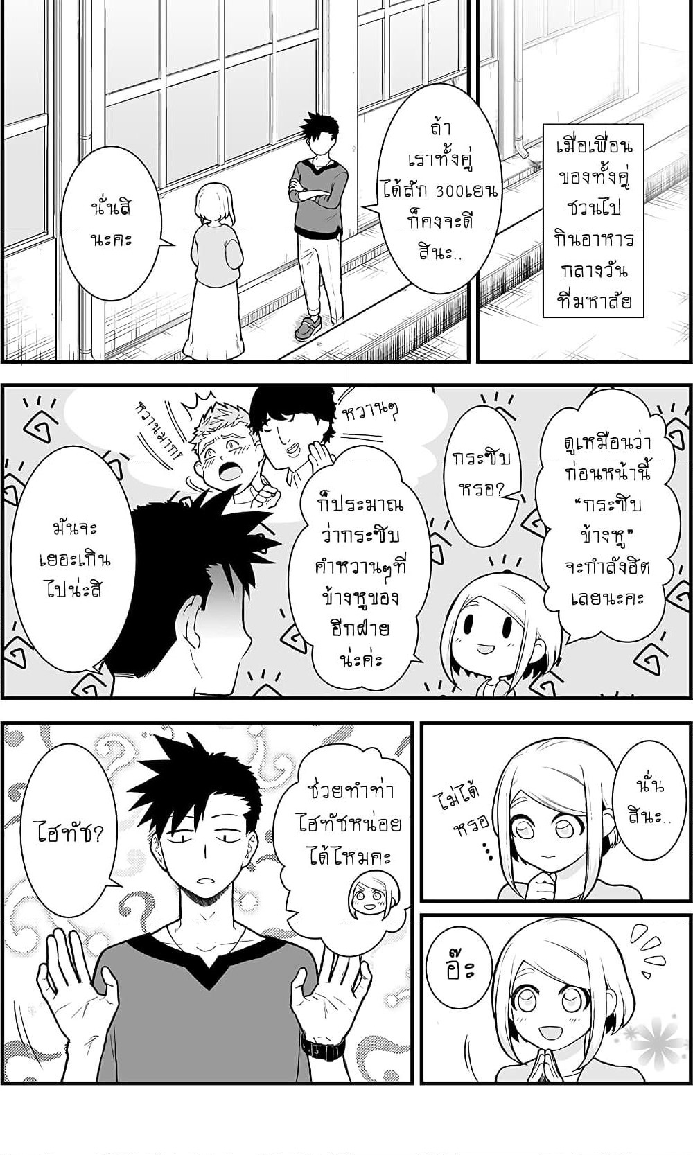 Ichaicha suruto okane ga wai chau danjo no hanashi page 1