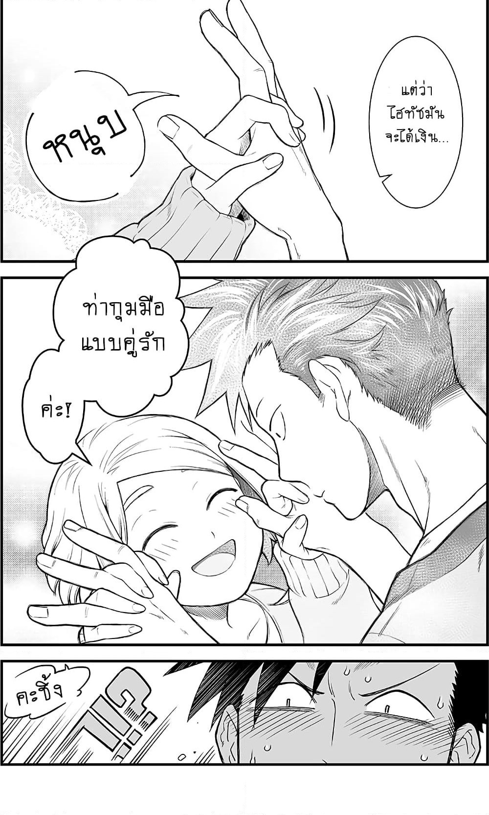 Ichaicha suruto okane ga wai chau danjo no hanashi page 2