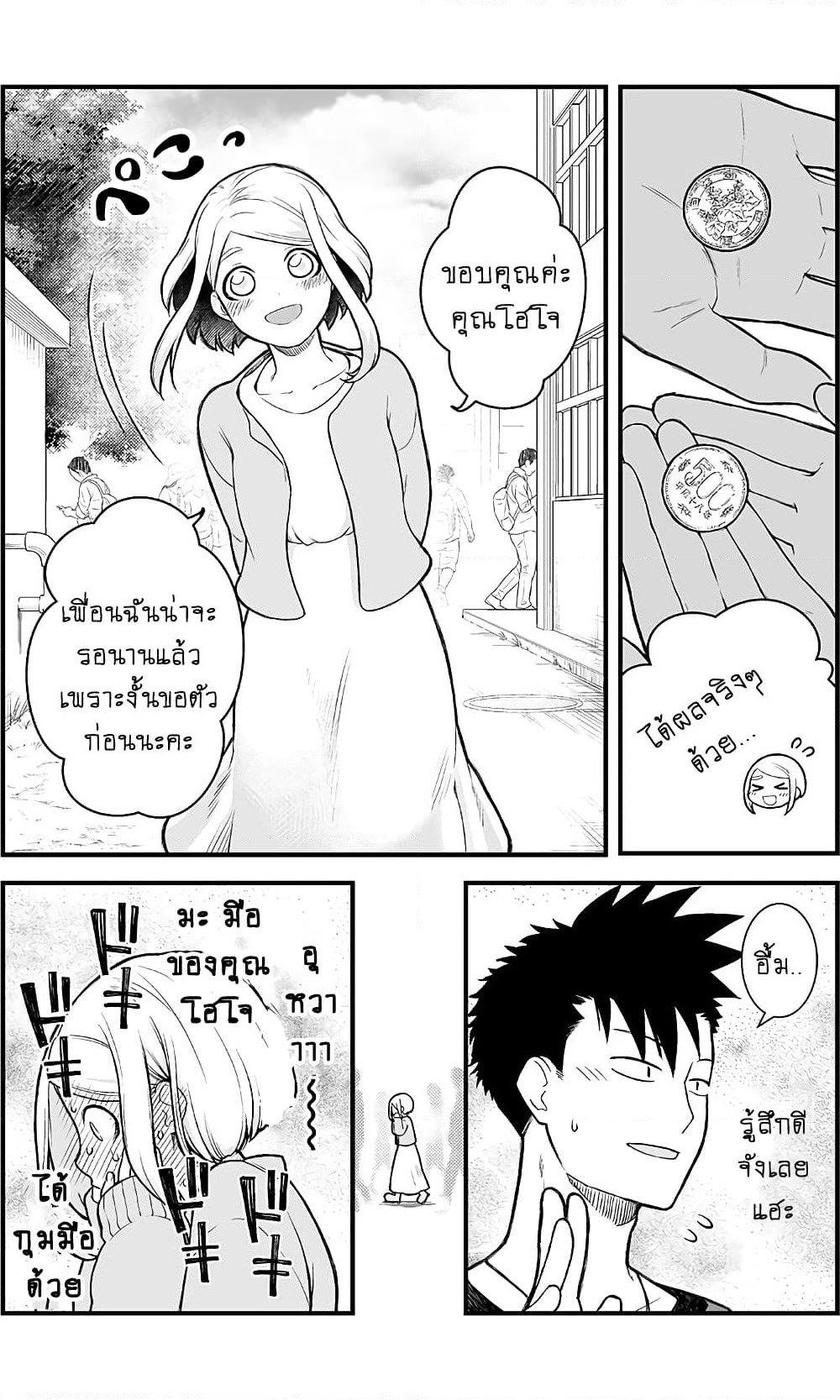 Ichaicha suruto okane ga wai chau danjo no hanashi page 3