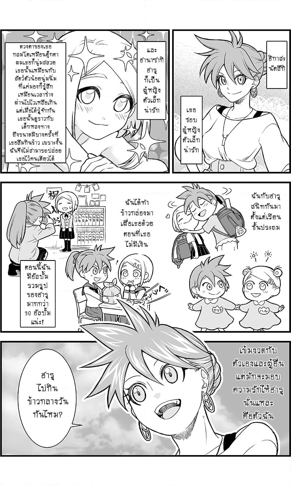 Ichaicha suruto okane ga wai chau danjo no hanashi page 4
