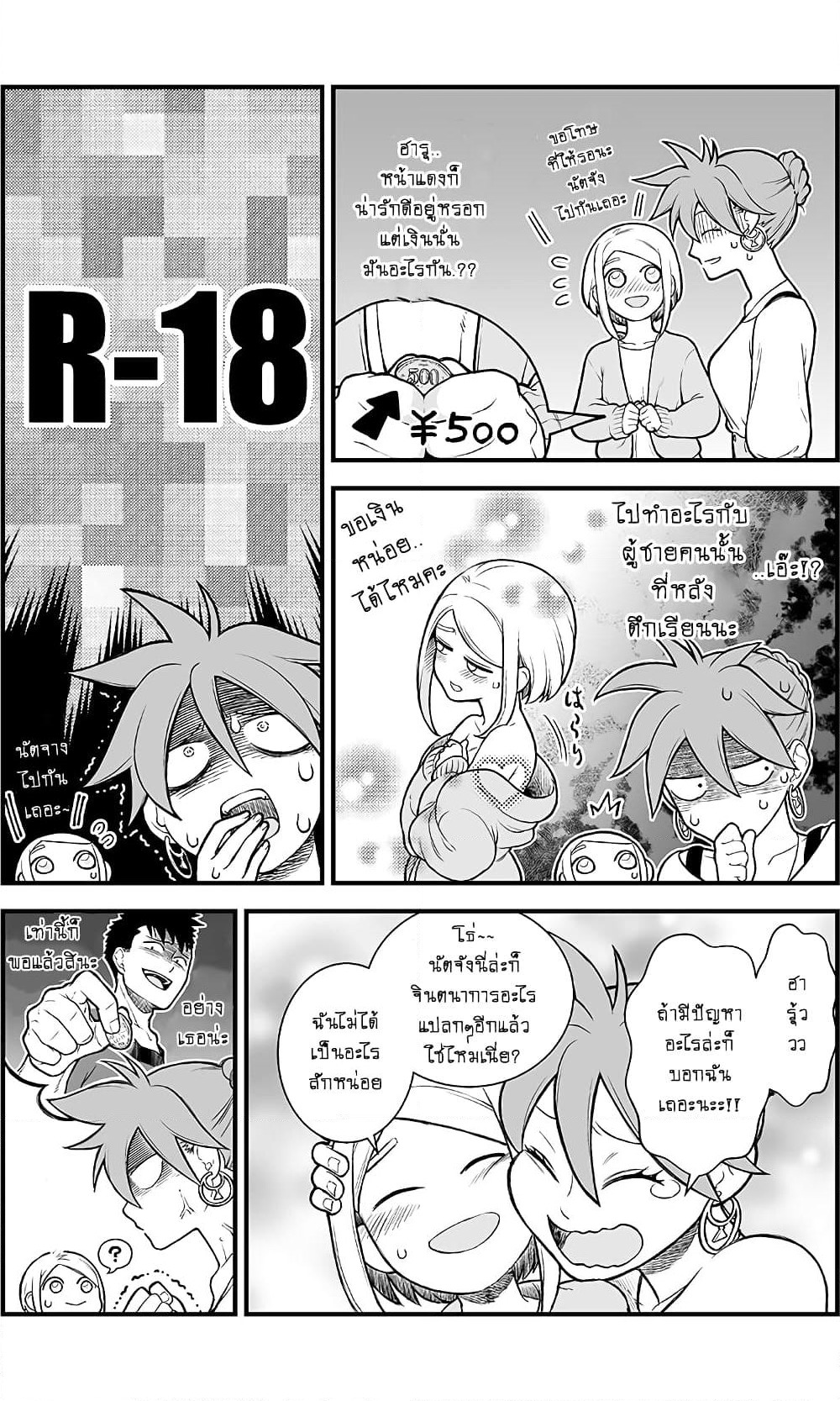 Ichaicha suruto okane ga wai chau danjo no hanashi page 6