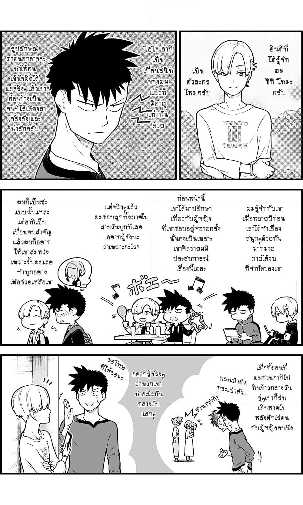 Ichaicha suruto okane ga wai chau danjo no hanashi page 7