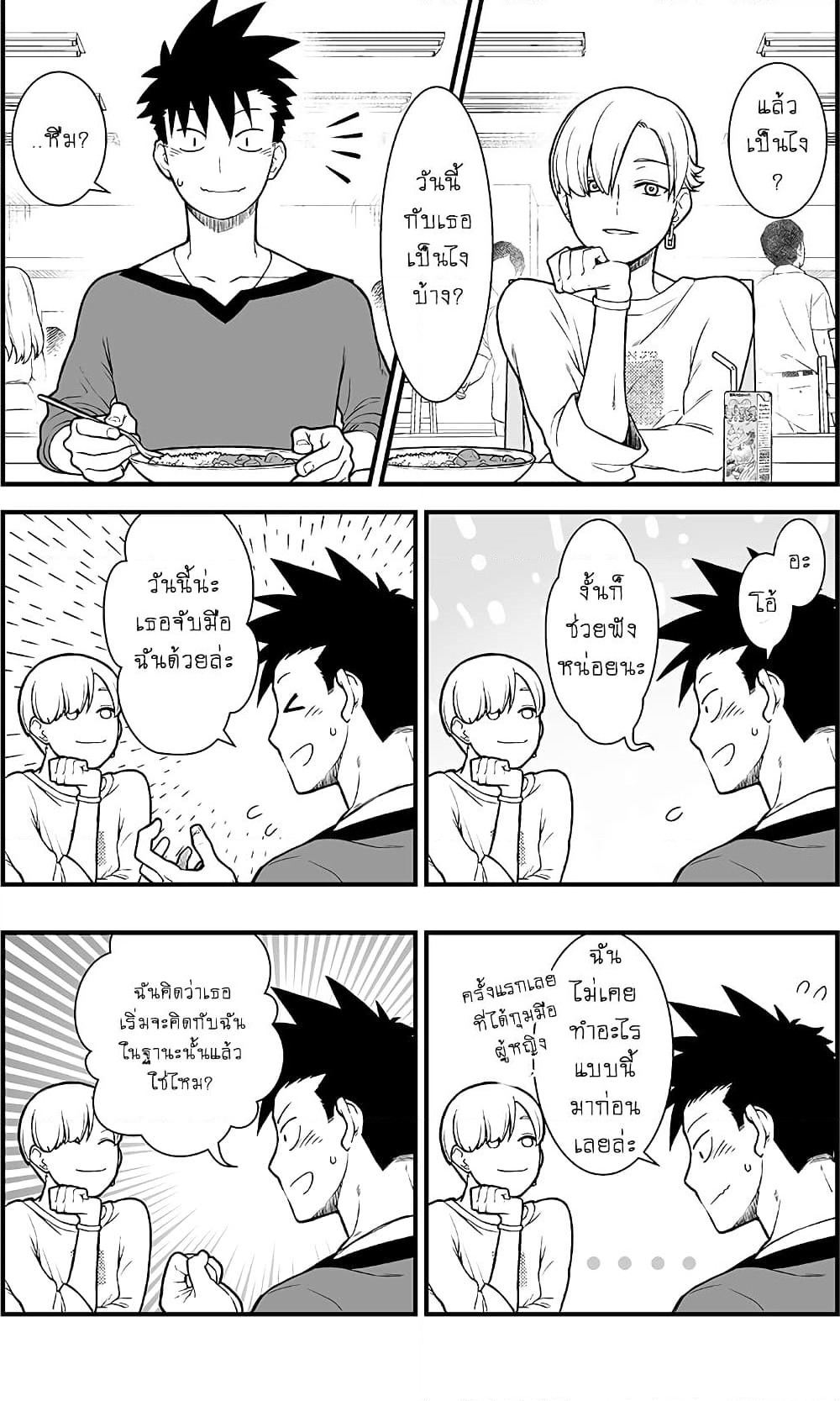 Ichaicha suruto okane ga wai chau danjo no hanashi page 8