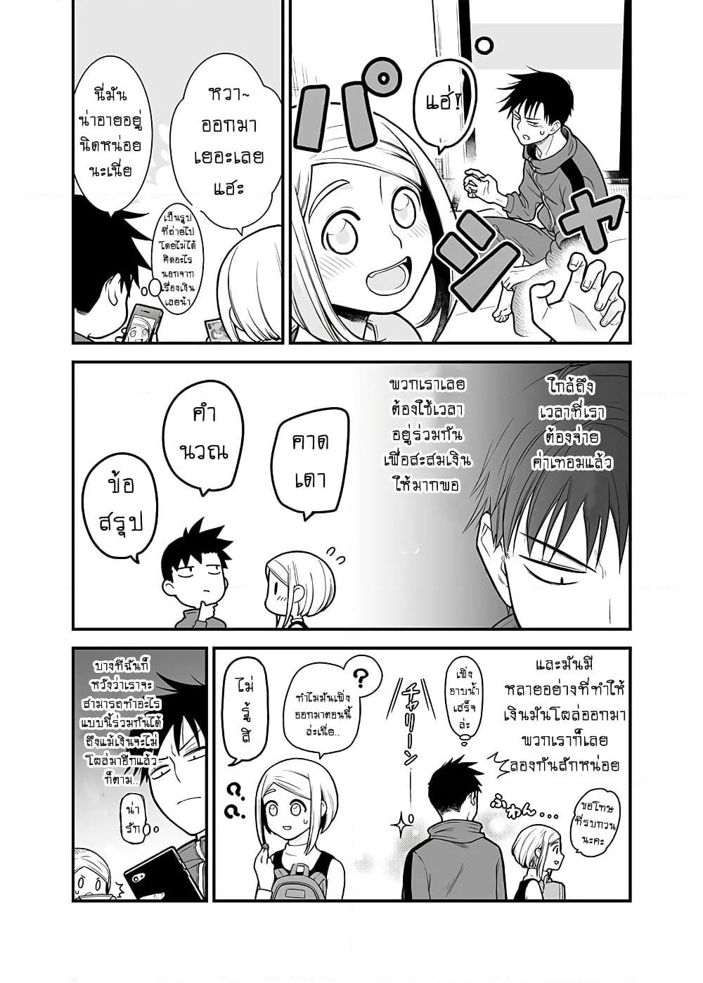 Ichaicha suruto okane ga wai chau danjo no hanashi page 1