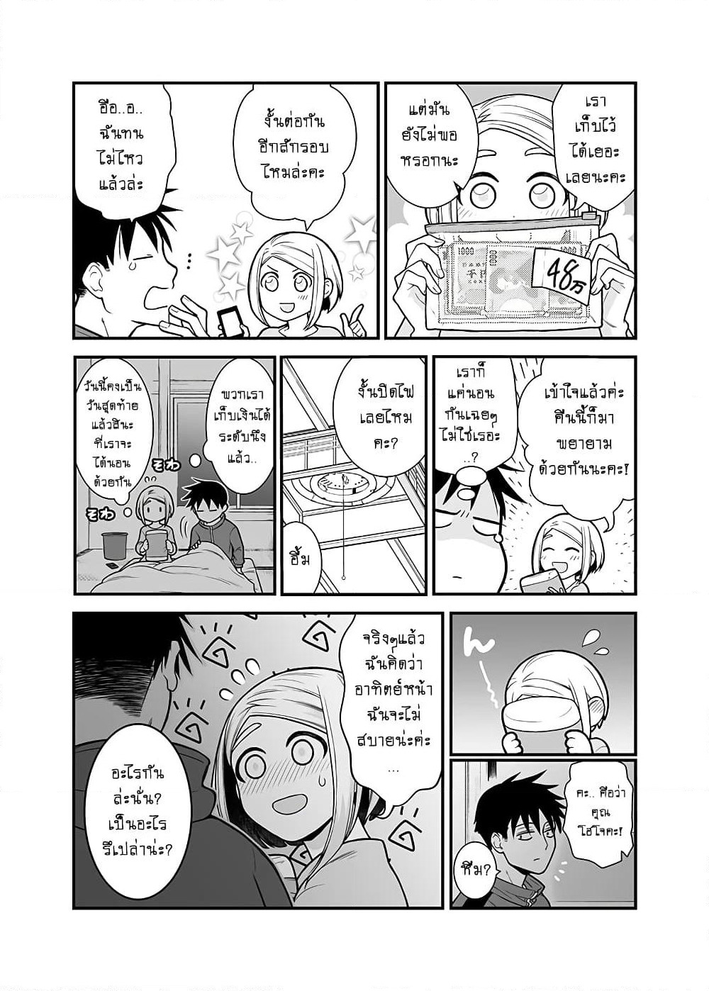 Ichaicha suruto okane ga wai chau danjo no hanashi page 2