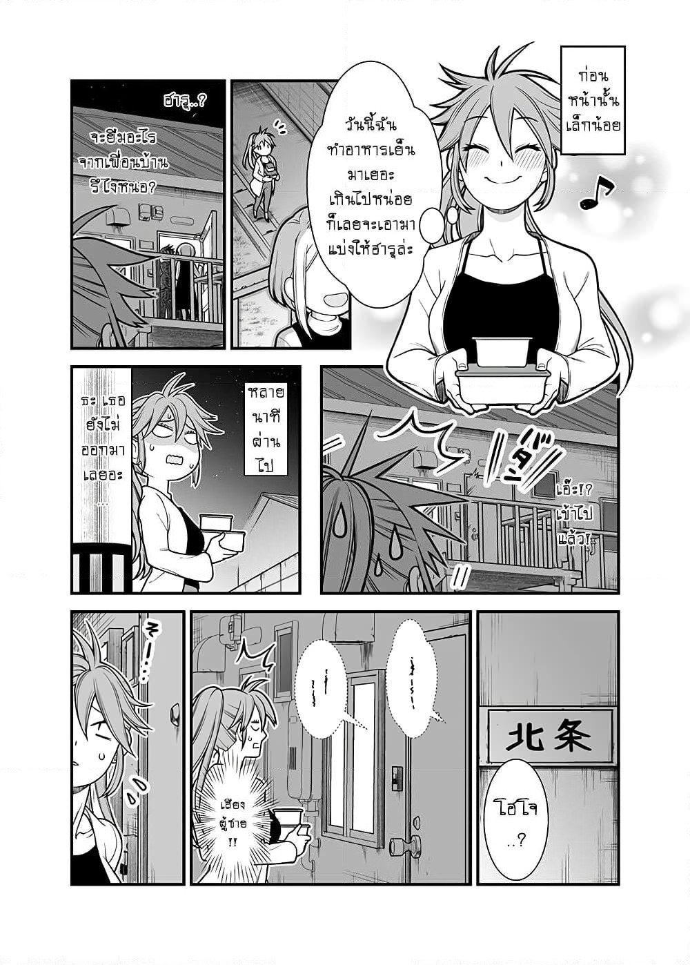 Ichaicha suruto okane ga wai chau danjo no hanashi page 4
