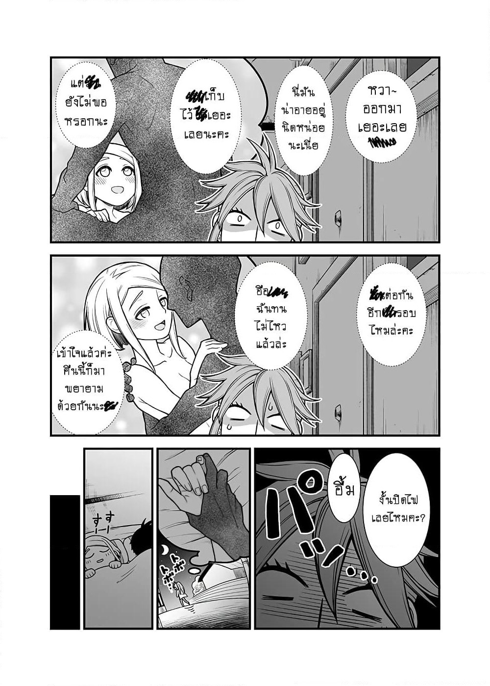 Ichaicha suruto okane ga wai chau danjo no hanashi page 5