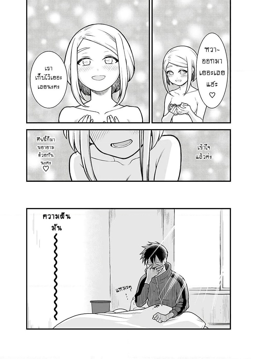 Ichaicha suruto okane ga wai chau danjo no hanashi page 6