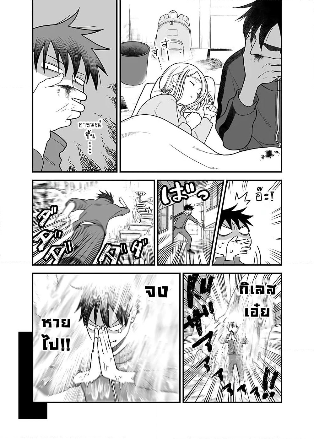 Ichaicha suruto okane ga wai chau danjo no hanashi page 7