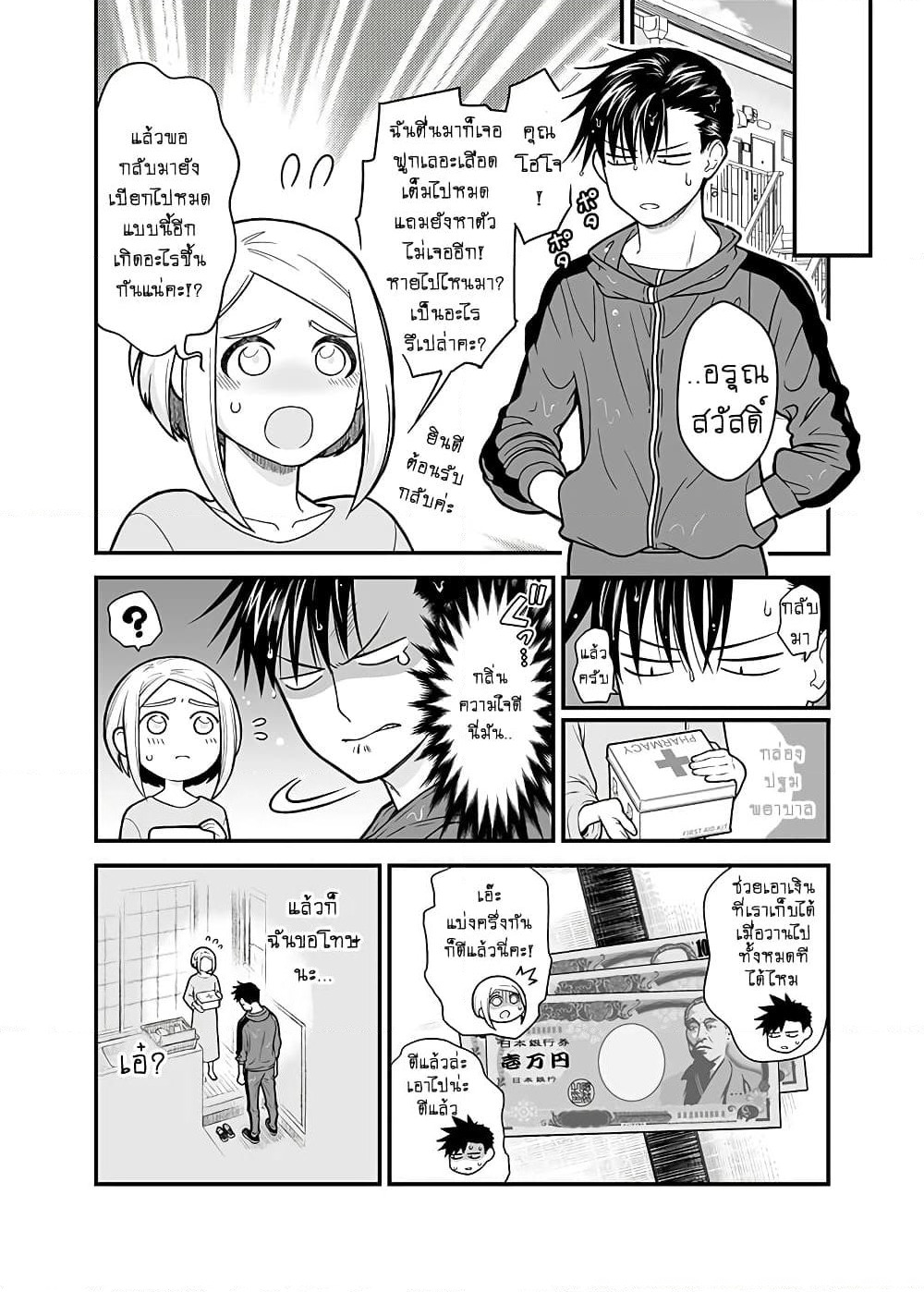 Ichaicha suruto okane ga wai chau danjo no hanashi page 8