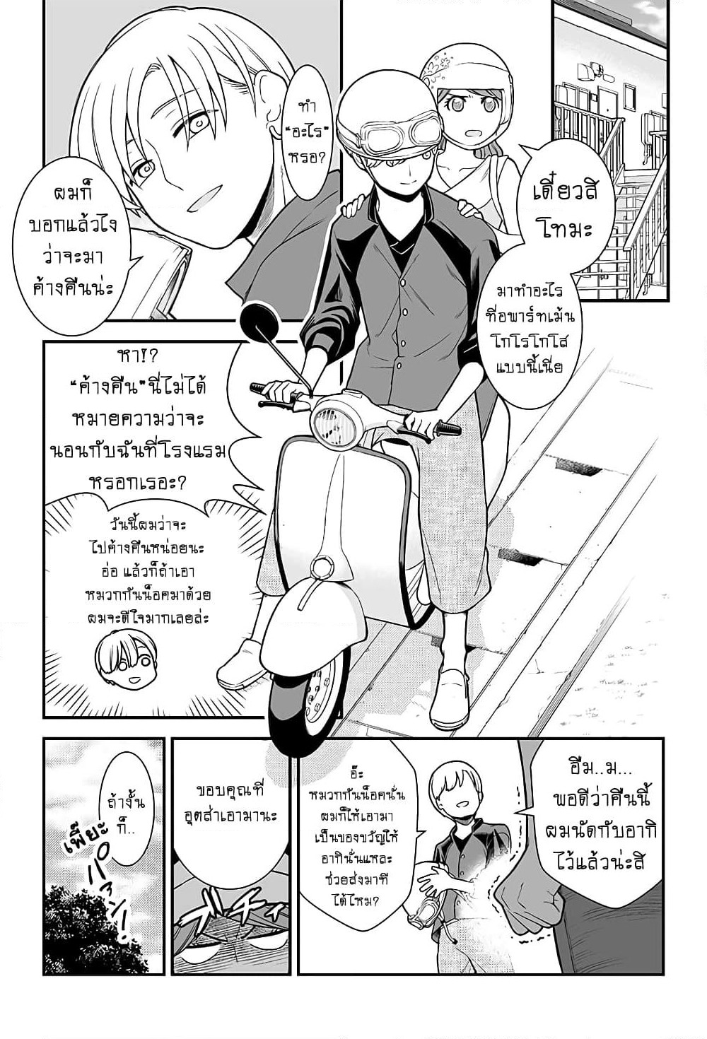 Ichaicha suruto okane ga wai chau danjo no hanashi page 1
