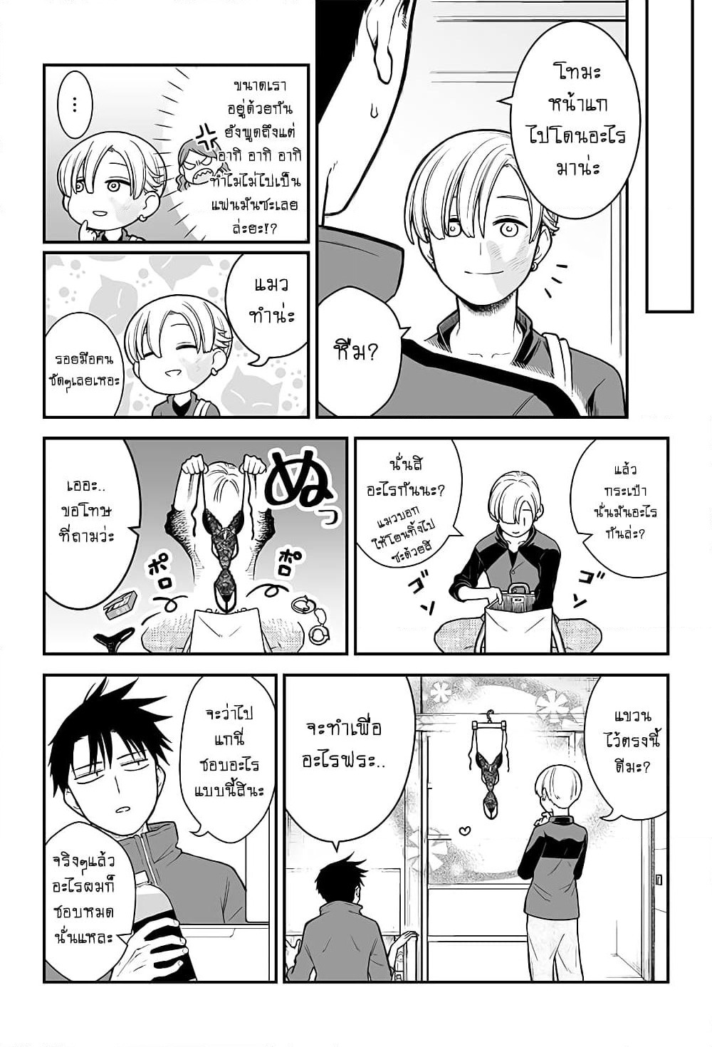 Ichaicha suruto okane ga wai chau danjo no hanashi page 2
