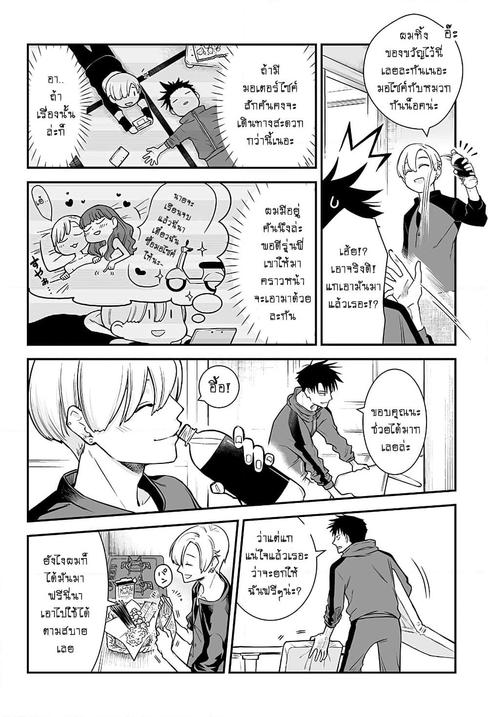 Ichaicha suruto okane ga wai chau danjo no hanashi page 3