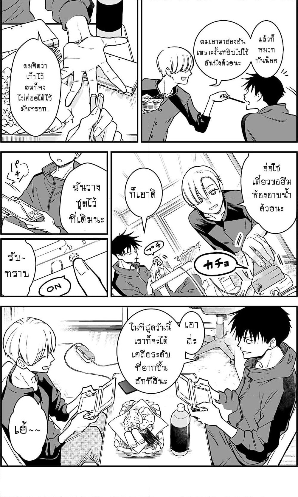 Ichaicha suruto okane ga wai chau danjo no hanashi page 4