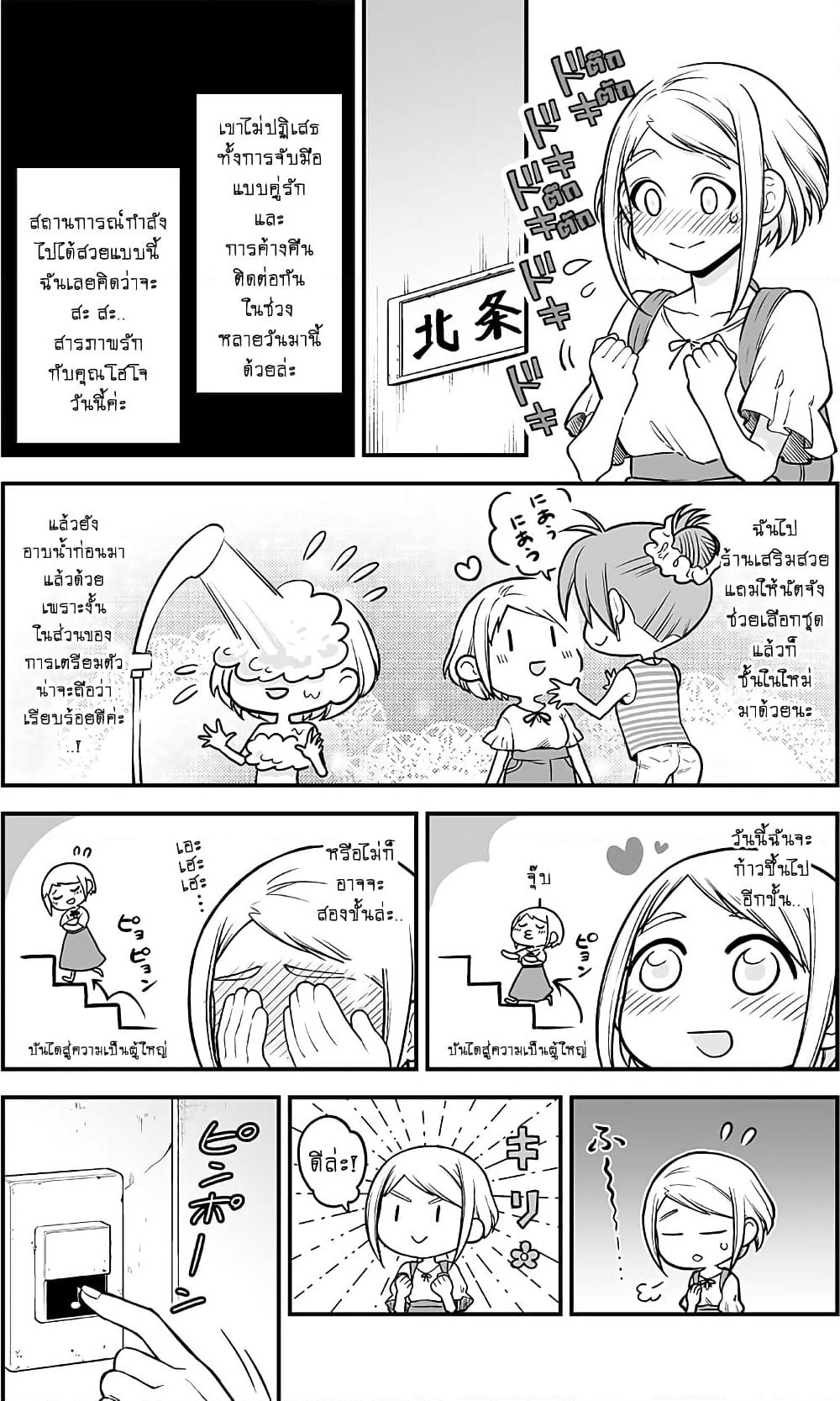 Ichaicha suruto okane ga wai chau danjo no hanashi page 5