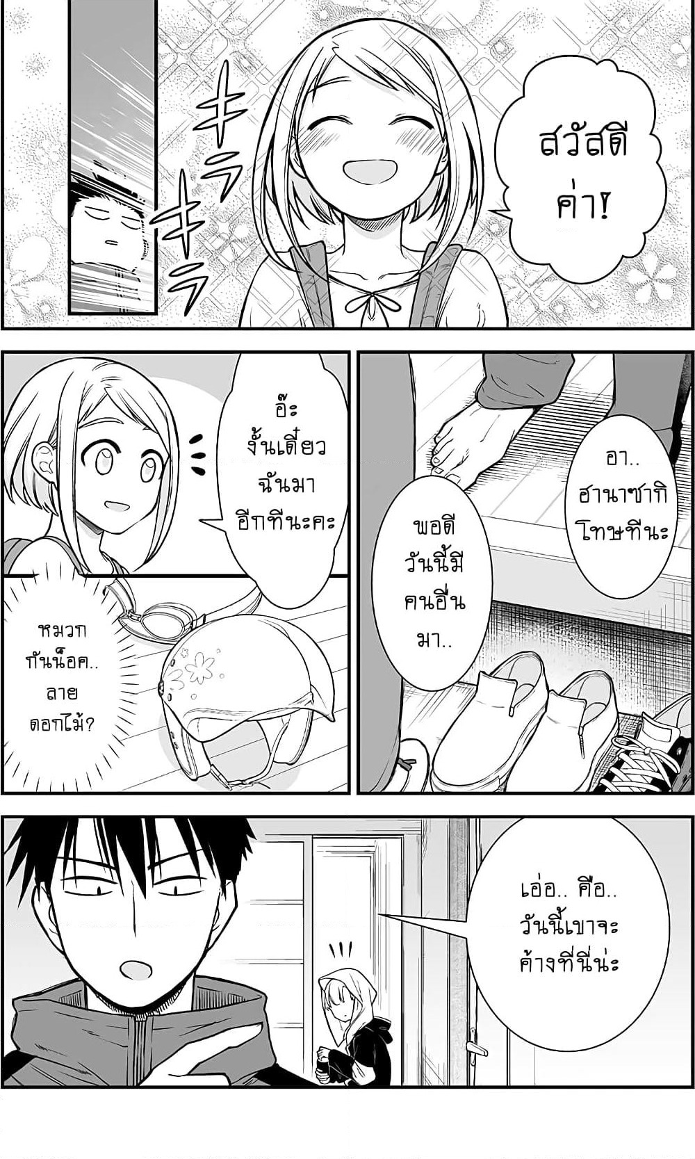 Ichaicha suruto okane ga wai chau danjo no hanashi page 6