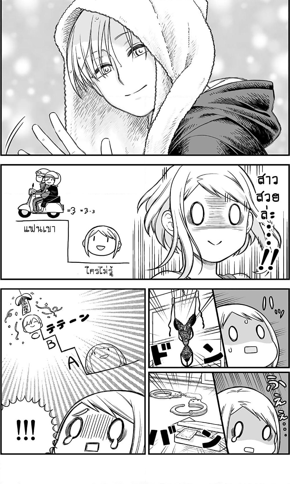 Ichaicha suruto okane ga wai chau danjo no hanashi page 7