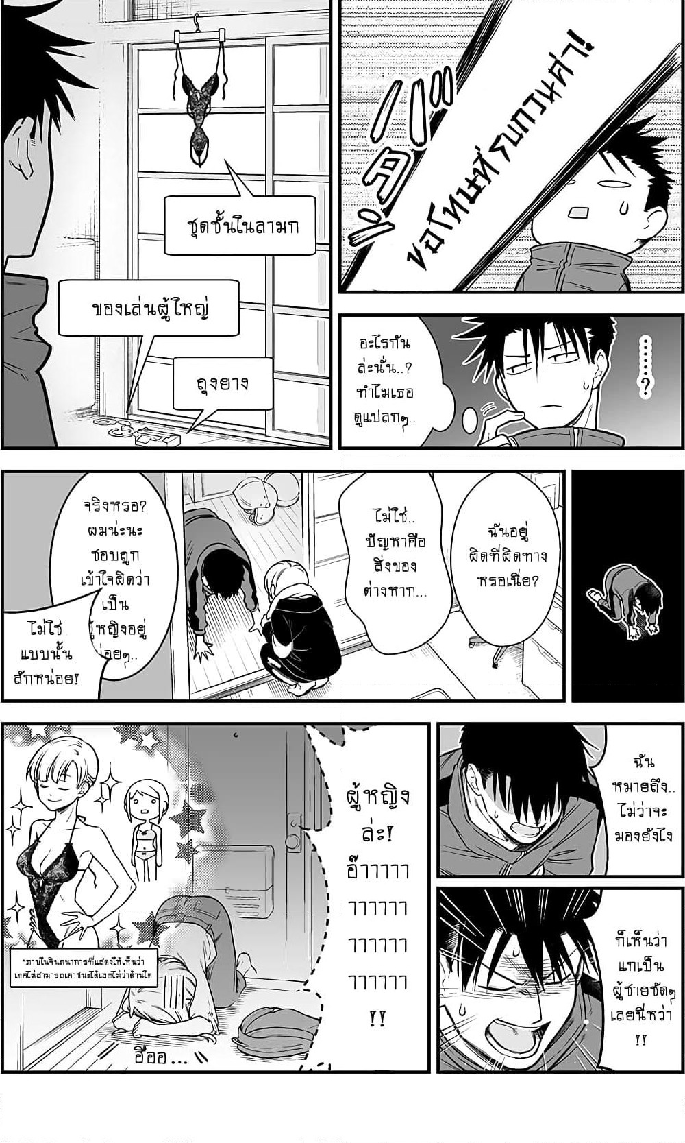 Ichaicha suruto okane ga wai chau danjo no hanashi page 8