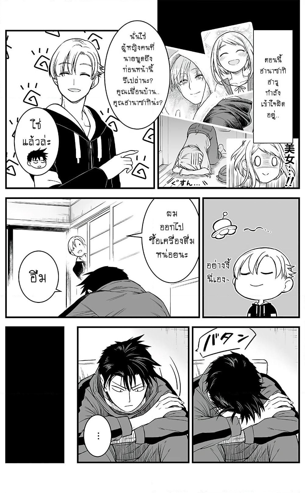 Ichaicha suruto okane ga wai chau danjo no hanashi page 1