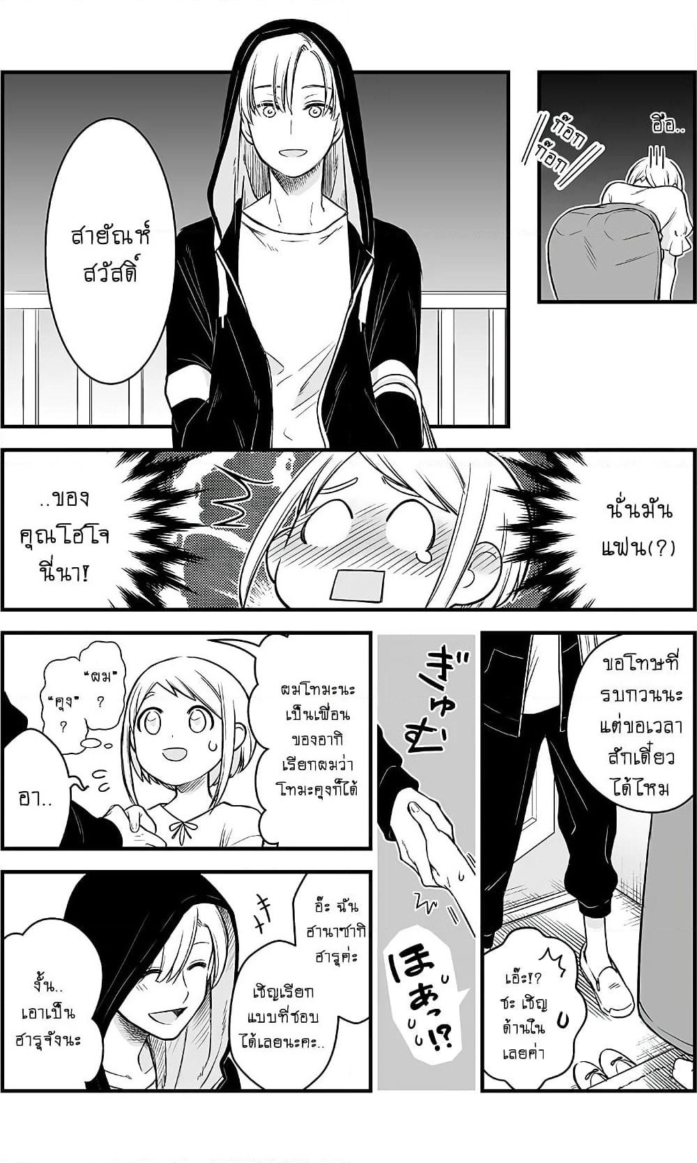 Ichaicha suruto okane ga wai chau danjo no hanashi page 2