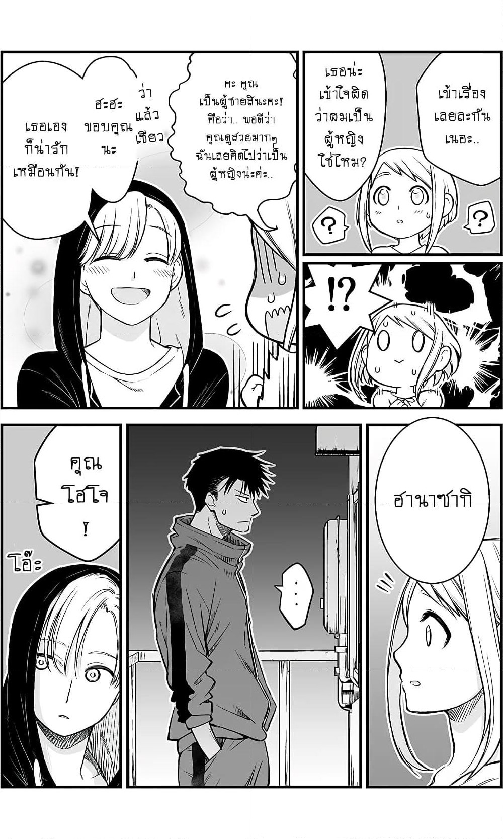 Ichaicha suruto okane ga wai chau danjo no hanashi page 3