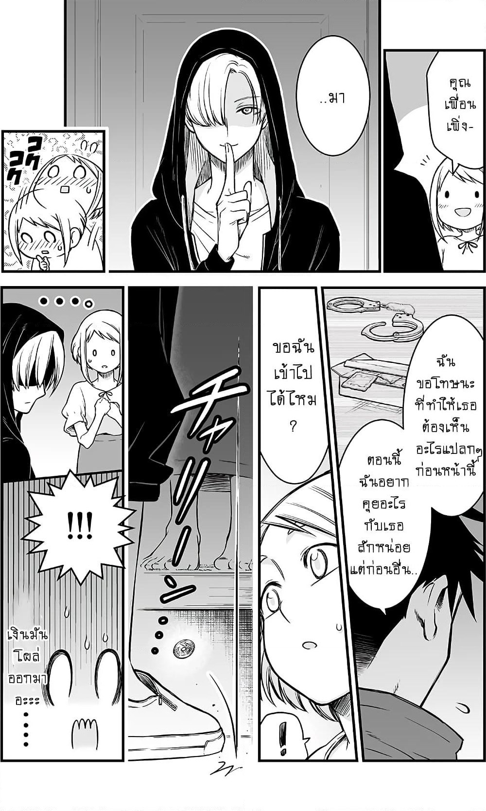 Ichaicha suruto okane ga wai chau danjo no hanashi page 4