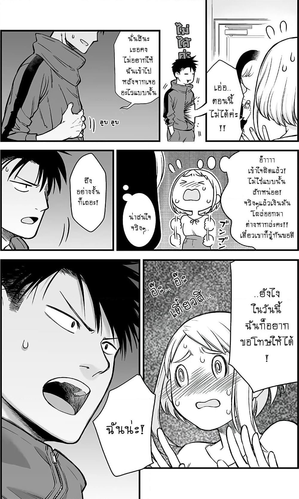 Ichaicha suruto okane ga wai chau danjo no hanashi page 5