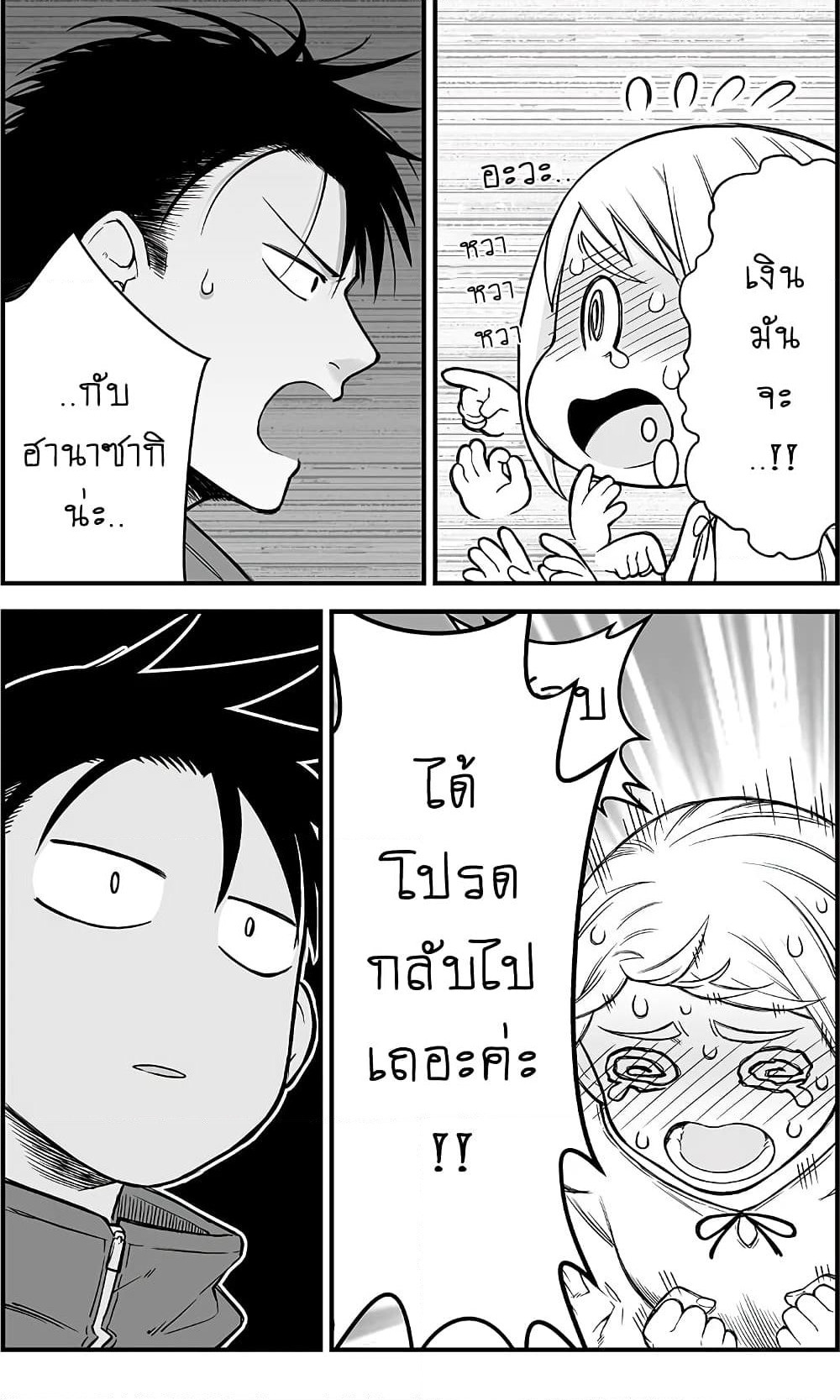 Ichaicha suruto okane ga wai chau danjo no hanashi page 6