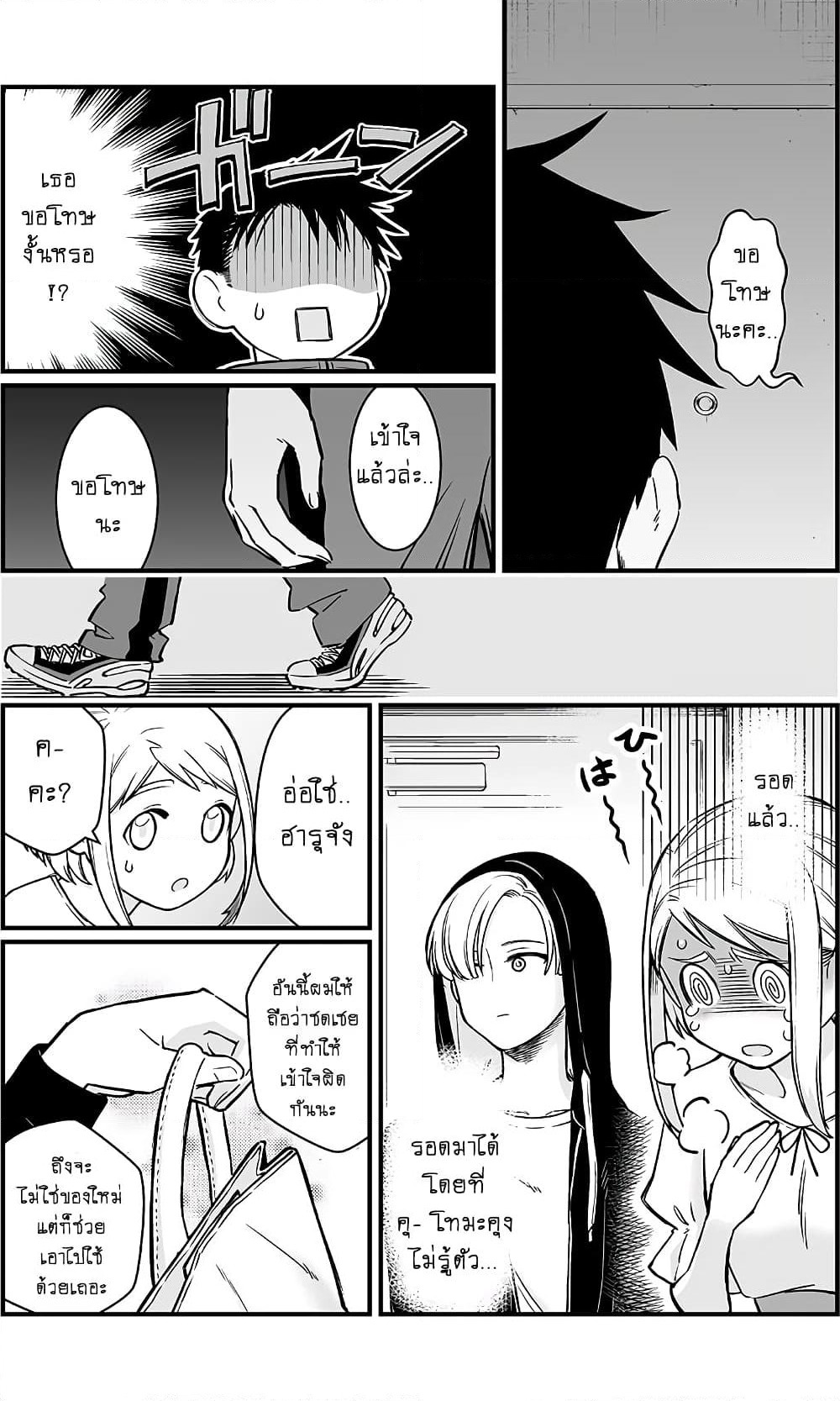 Ichaicha suruto okane ga wai chau danjo no hanashi page 7