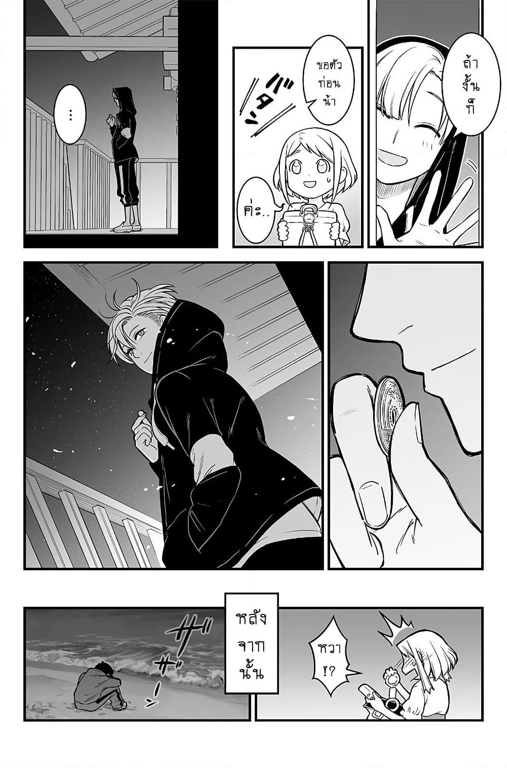 Ichaicha suruto okane ga wai chau danjo no hanashi page 8