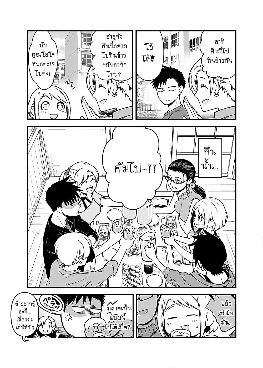 Ichaicha suruto okane ga wai chau danjo no hanashi page 1