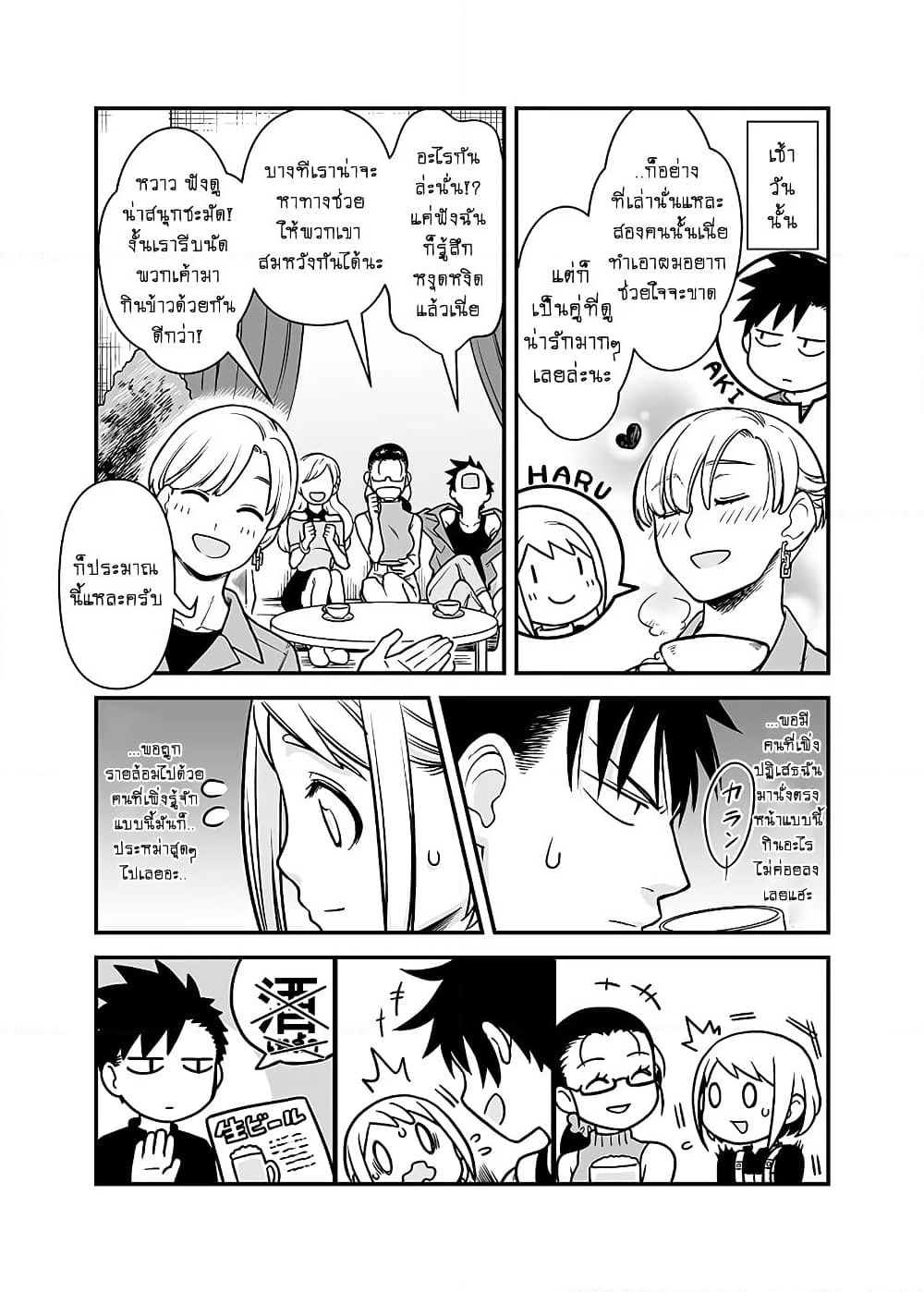 Ichaicha suruto okane ga wai chau danjo no hanashi page 2