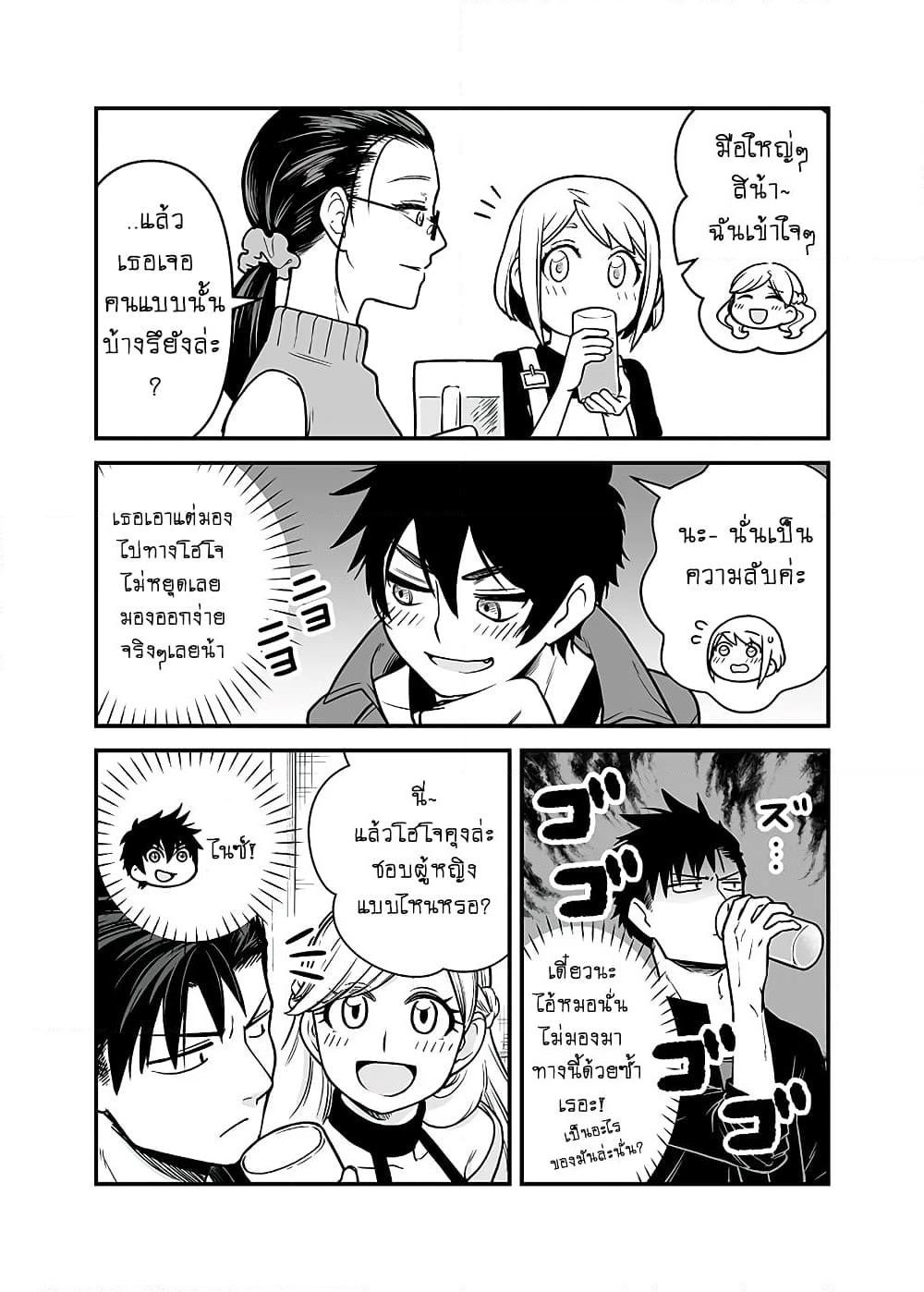 Ichaicha suruto okane ga wai chau danjo no hanashi page 4