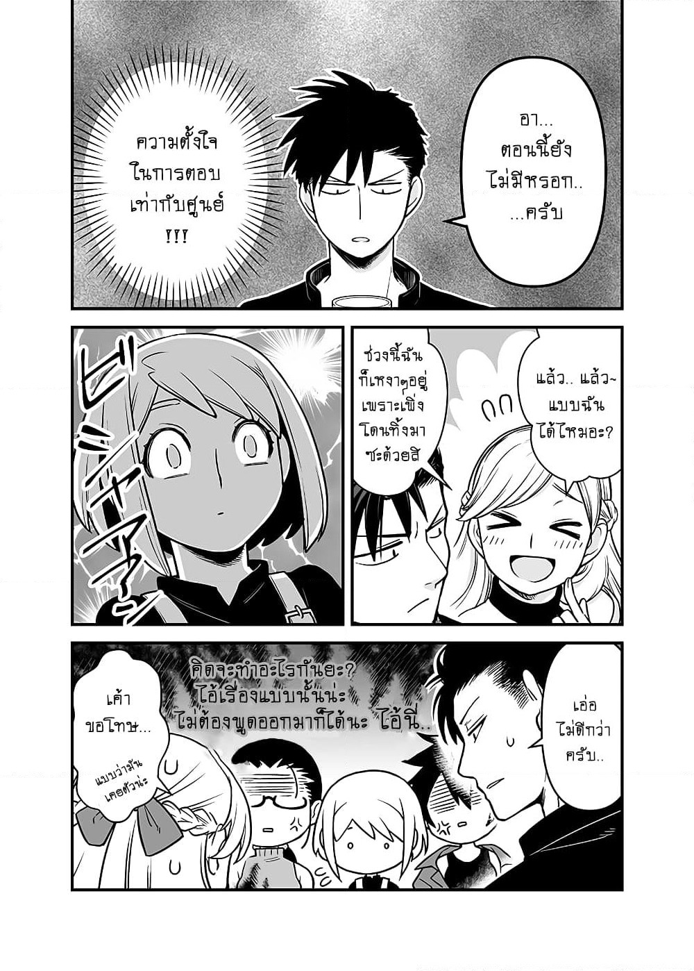 Ichaicha suruto okane ga wai chau danjo no hanashi page 5