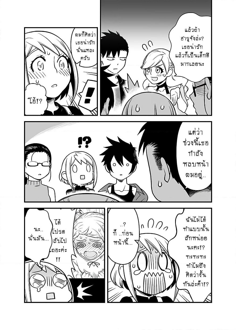 Ichaicha suruto okane ga wai chau danjo no hanashi page 6
