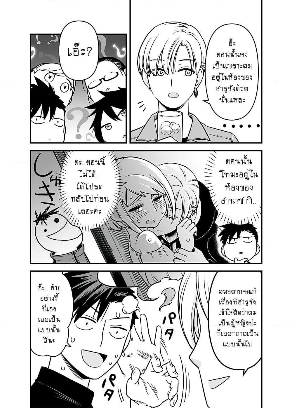Ichaicha suruto okane ga wai chau danjo no hanashi page 7