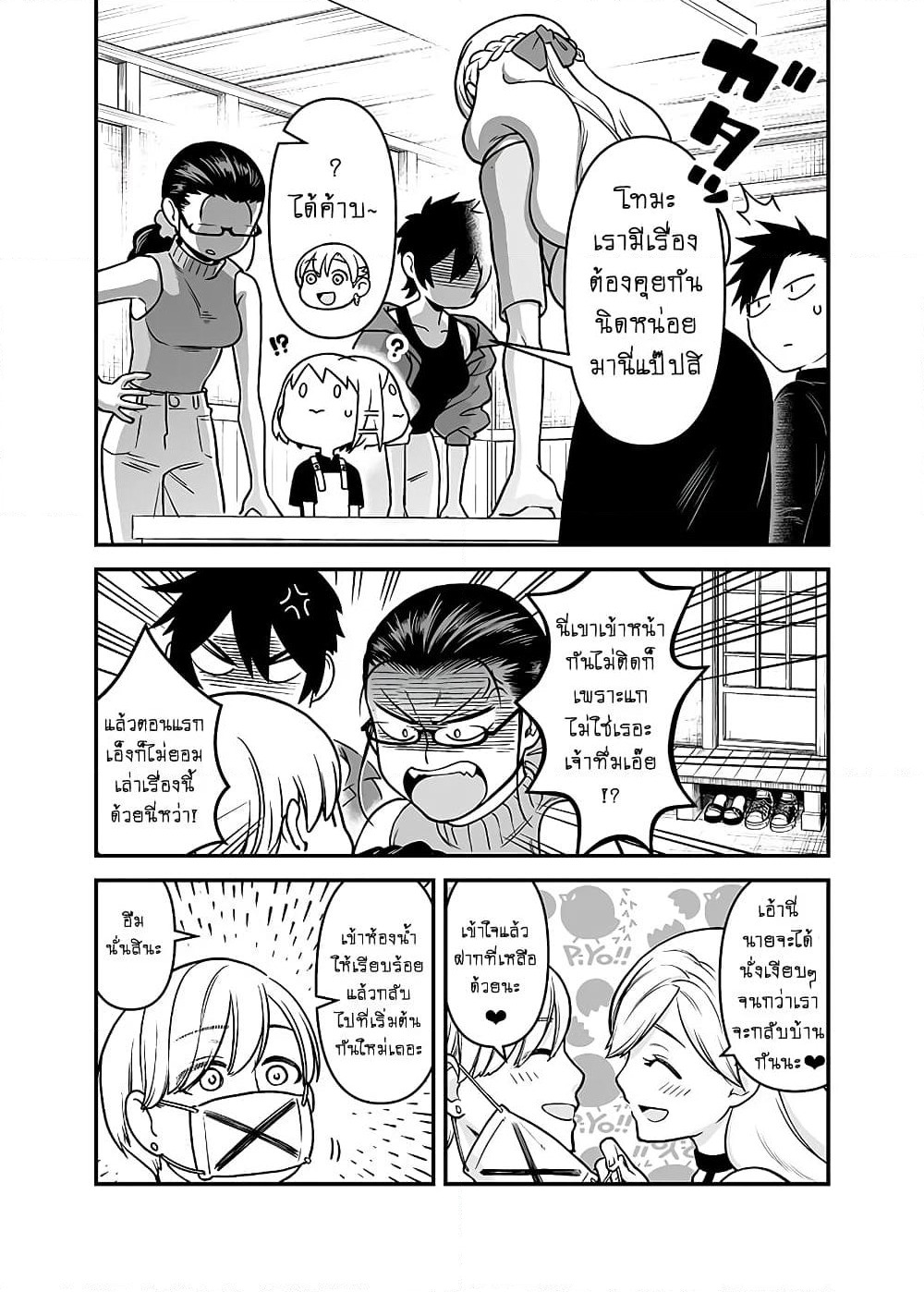 Ichaicha suruto okane ga wai chau danjo no hanashi page 8