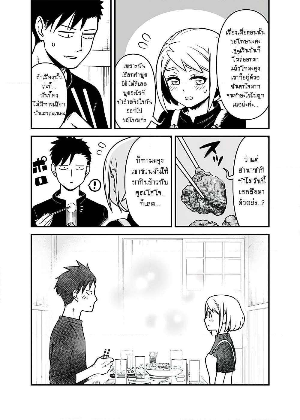 Ichaicha suruto okane ga wai chau danjo no hanashi page 9
