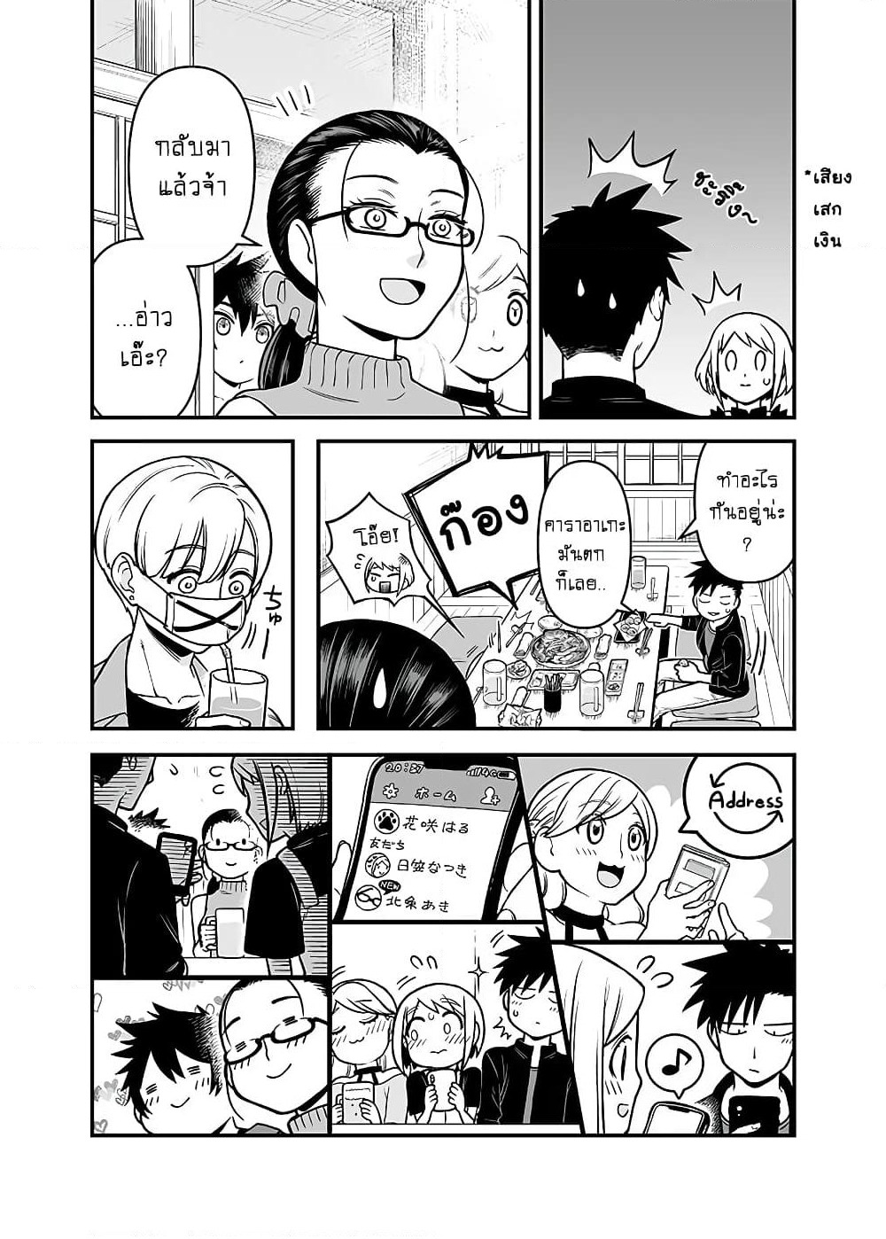 Ichaicha suruto okane ga wai chau danjo no hanashi page 10