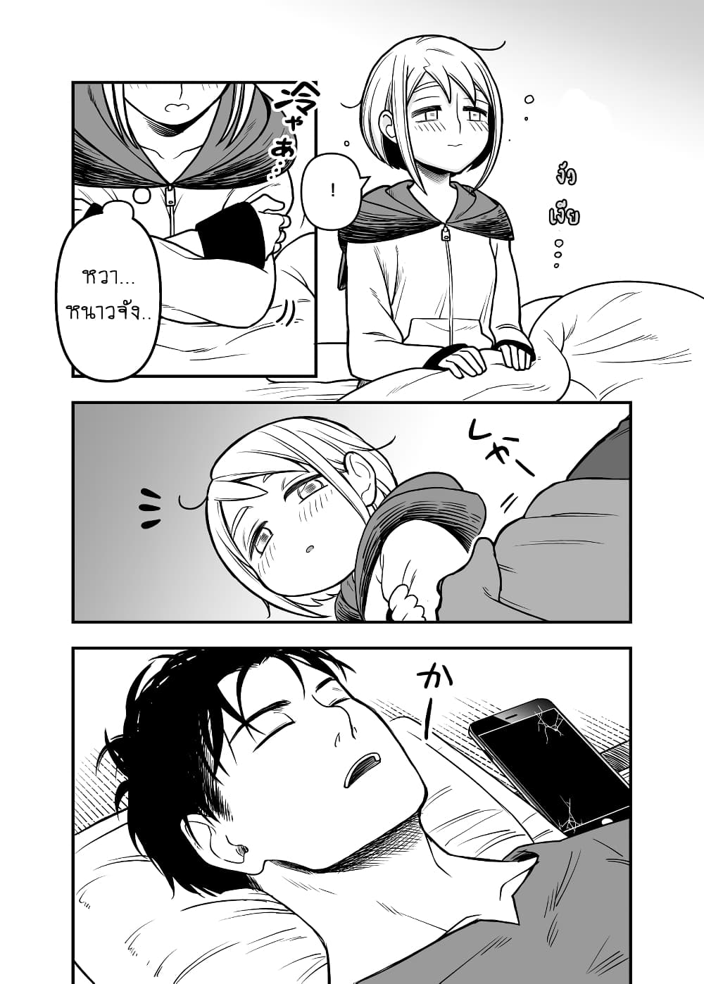 Ichaicha suruto okane ga wai chau danjo no hanashi page 1