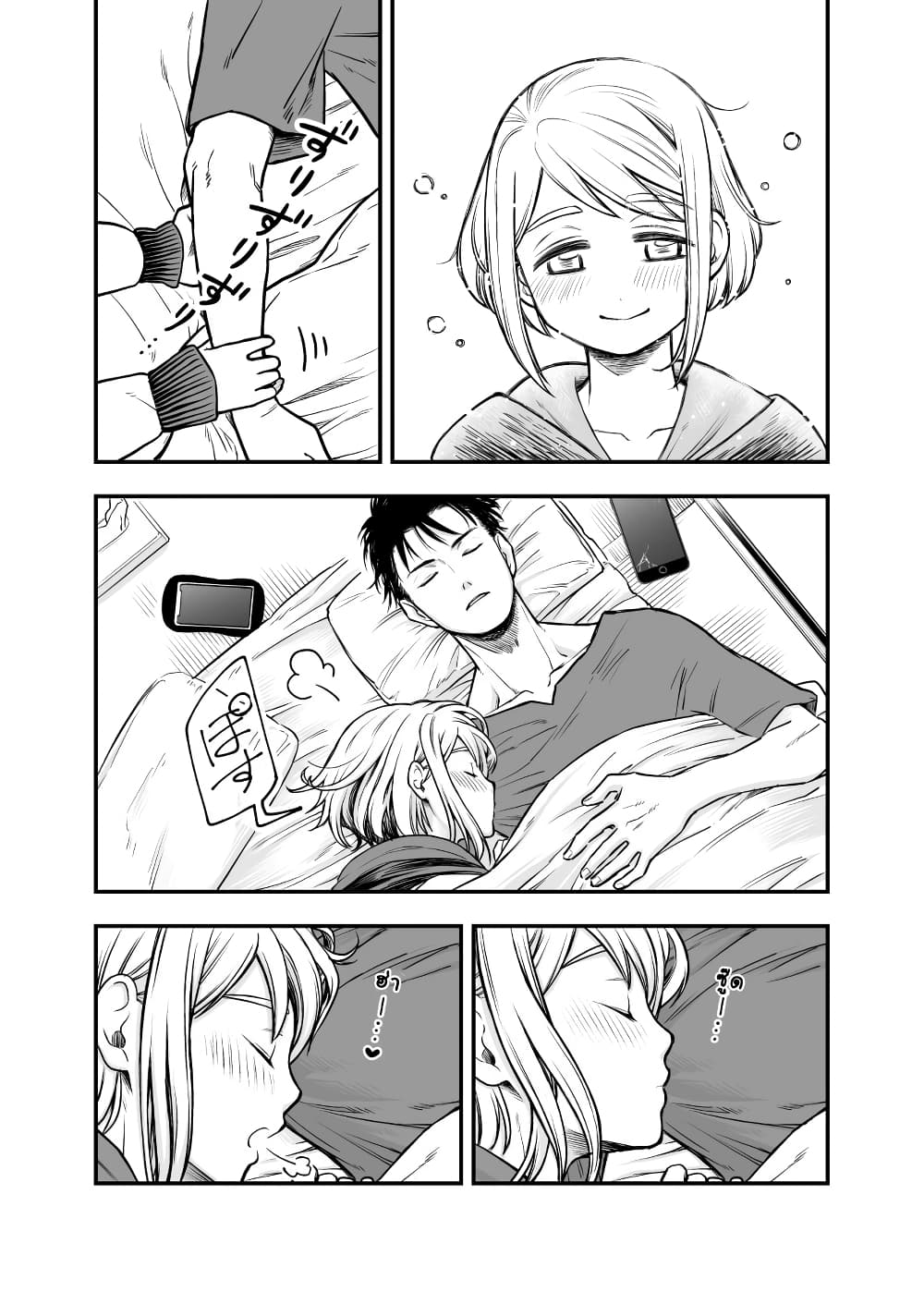 Ichaicha suruto okane ga wai chau danjo no hanashi page 2